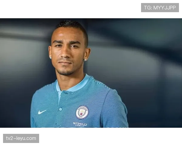 达尼洛深情回顾曼城岁月：蓝月亮时期的历练与成长引关注